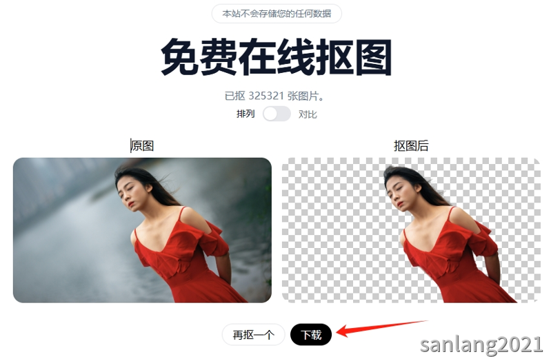 下载抠除背景的图片
