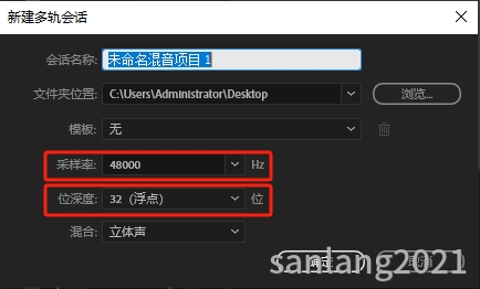 Audition多轨修改采样率及位深度