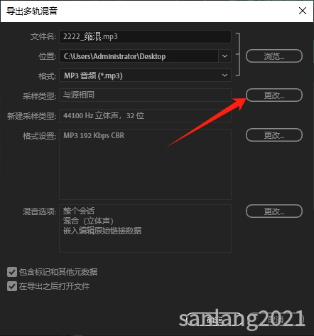 AU多轨中更改采样率及位深度