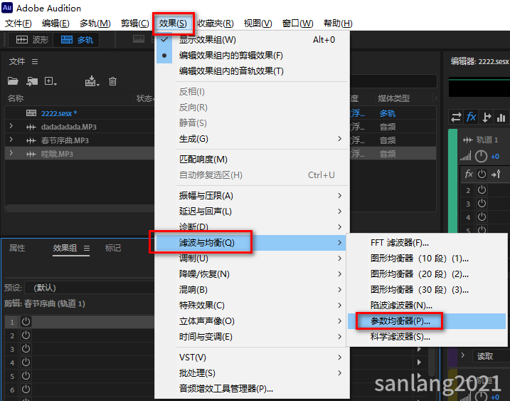 Audition参数均衡器