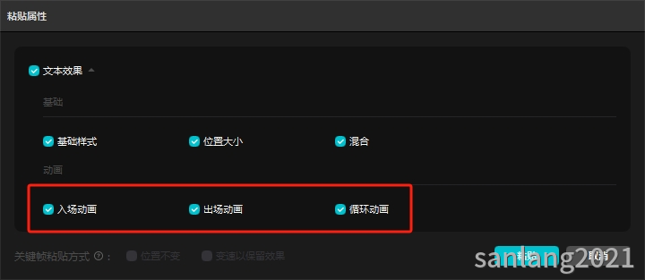 剪映粘贴属性