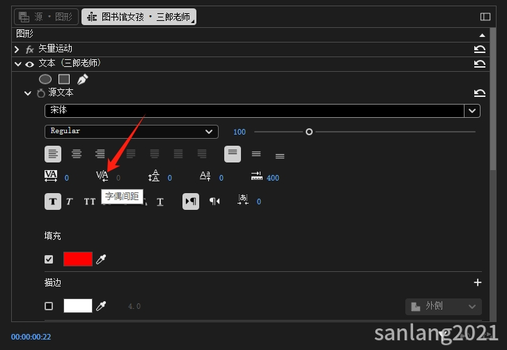 premiere字偶间距