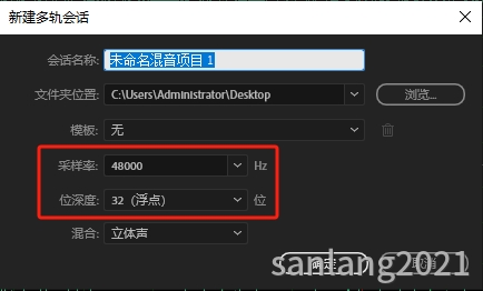 audition新建多轨会话