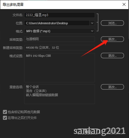 audition导出多轨混音更改采样类型