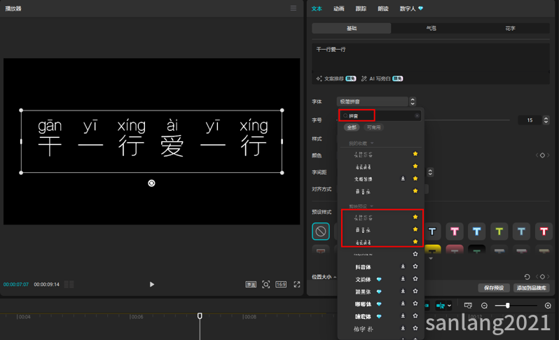 剪映拼音字体