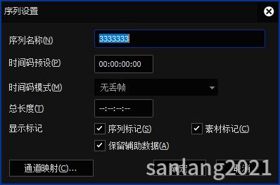 edius序列设置对话框