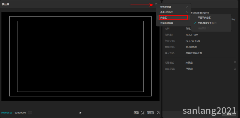 剪映专业版安全区