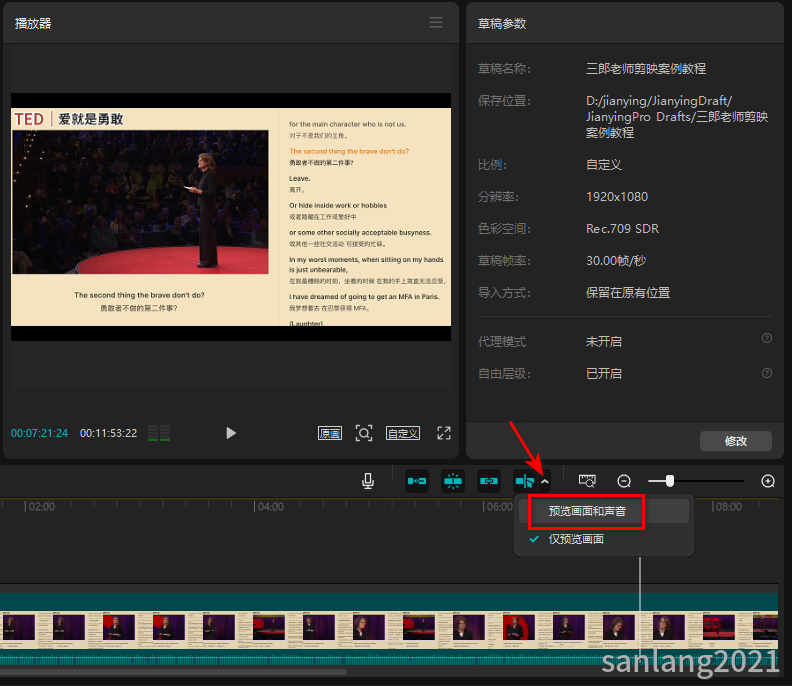 剪映专业版预览画面和声音