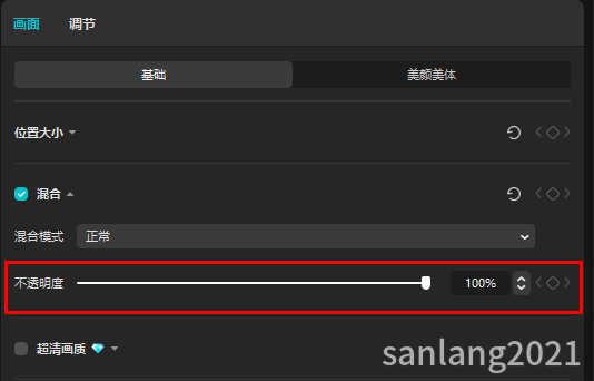 剪映不透明度