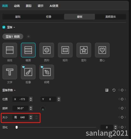 剪映蒙版大小设置