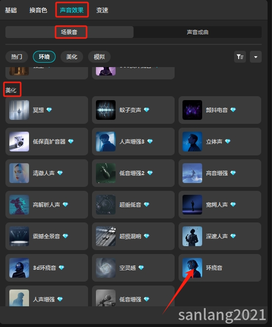 剪映环绕音