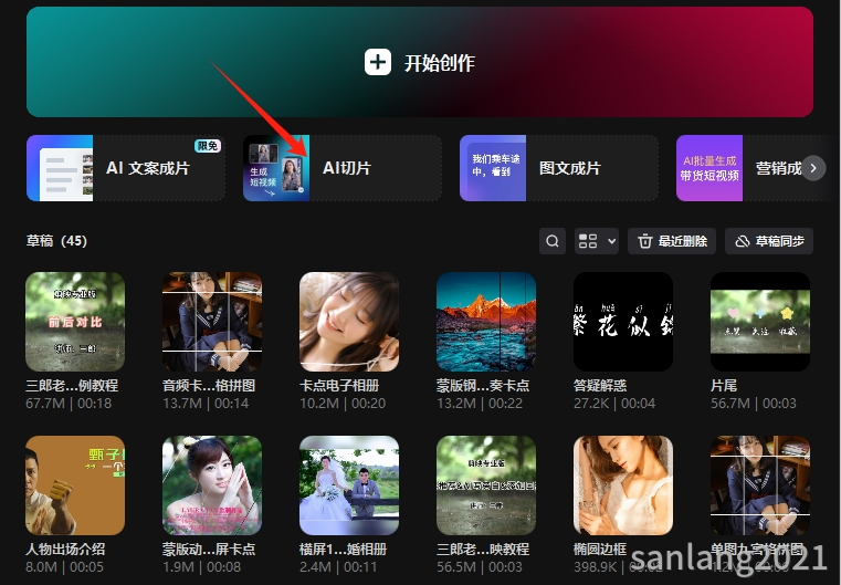剪映Ai切片