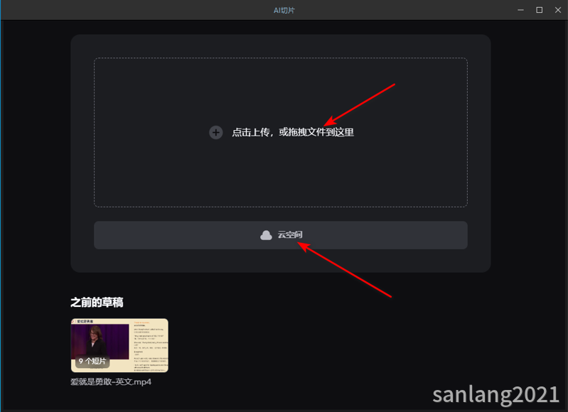 AI切片添加视频文件