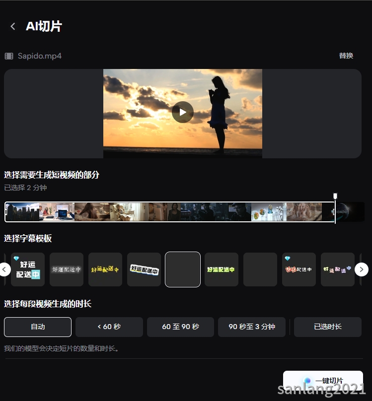 剪映Ai切片设置