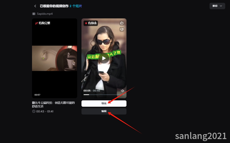 导出或编辑AI切片