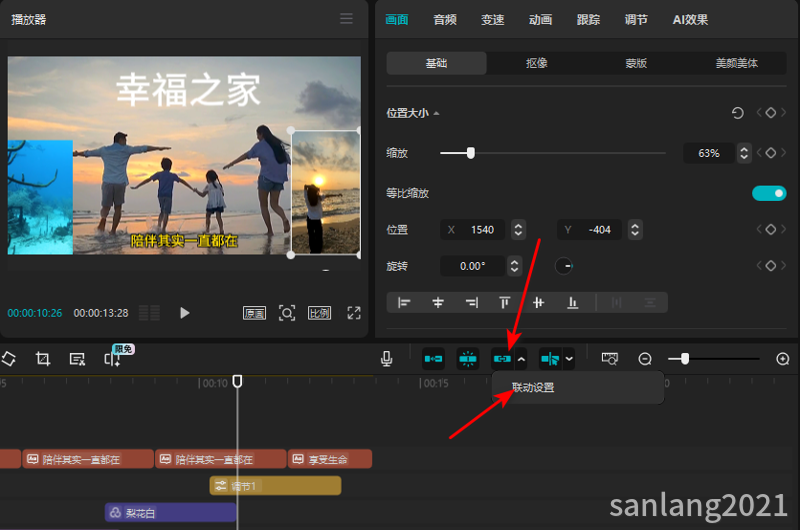 剪映联动功能在哪