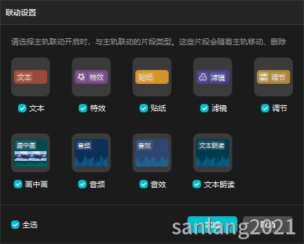 剪映专业版联动设置