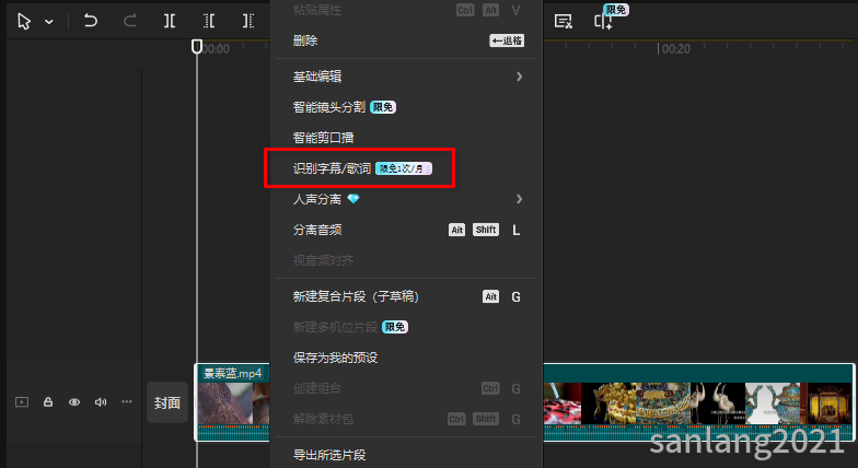 剪映识别字幕