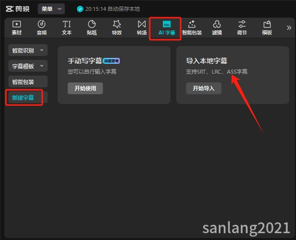 剪映导入字幕格式