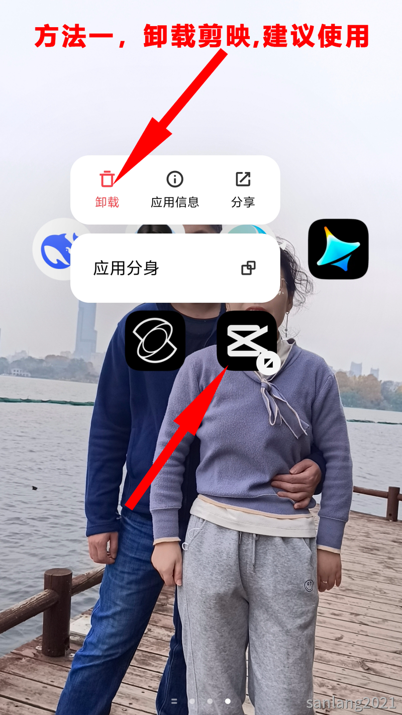 卸载剪映