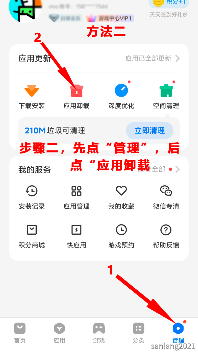 2应用下载