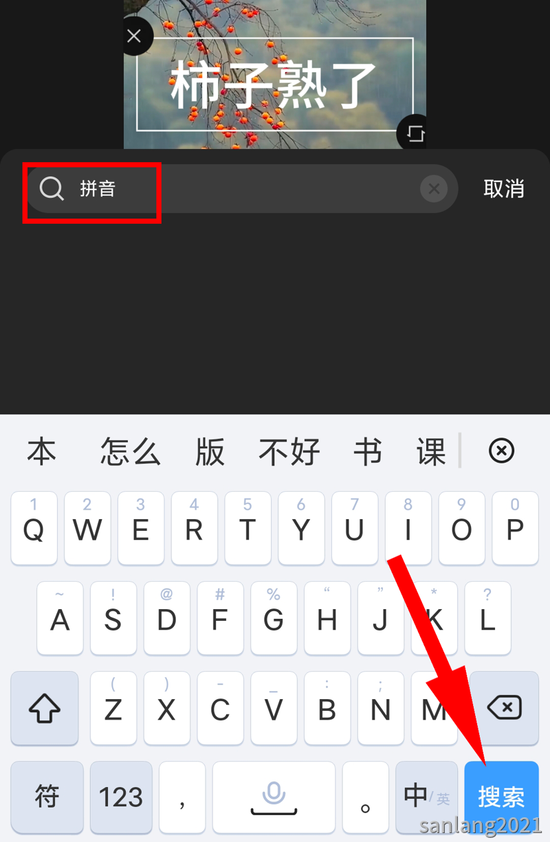 剪映如何搜索字体