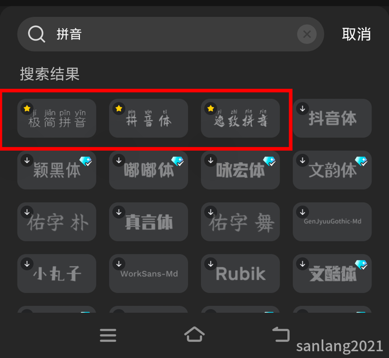 选择拼音字体.
