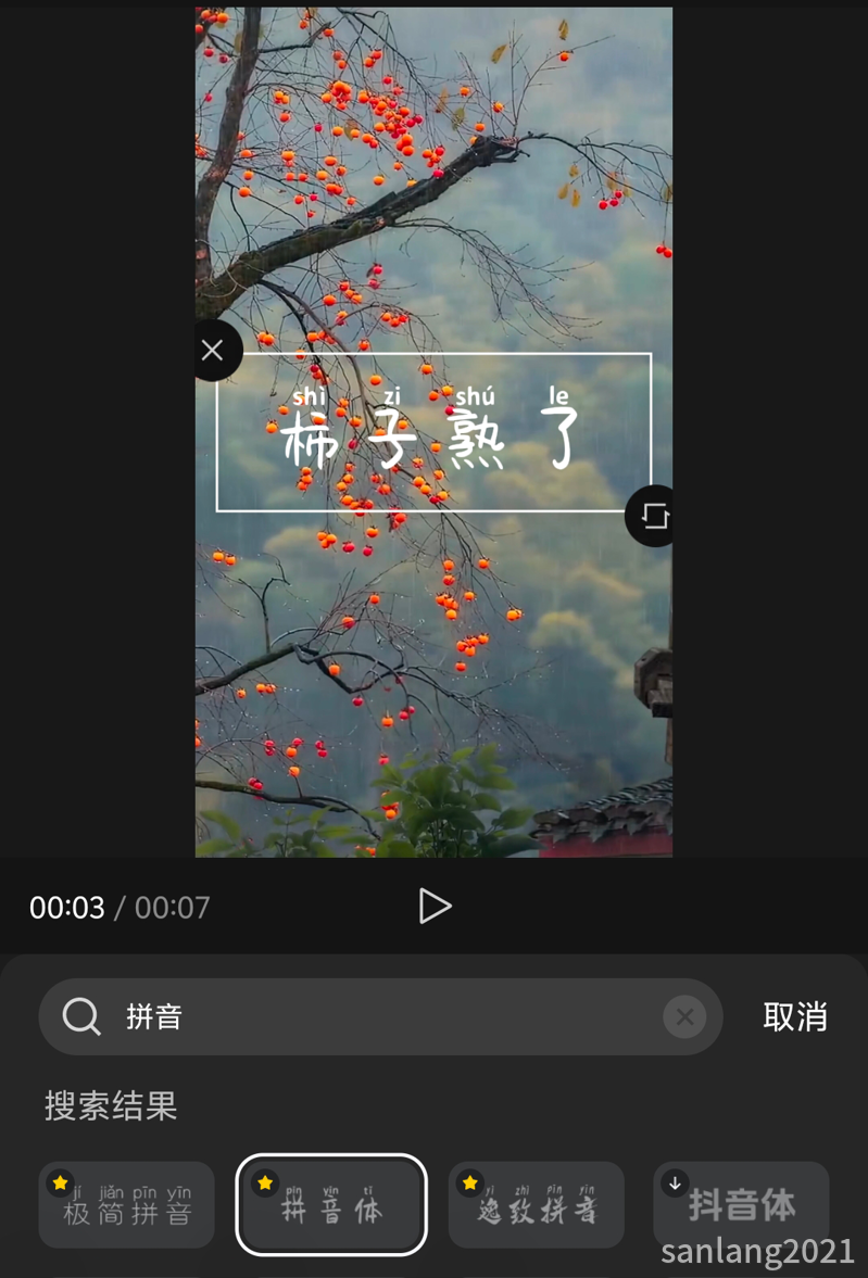 文字加拼音
