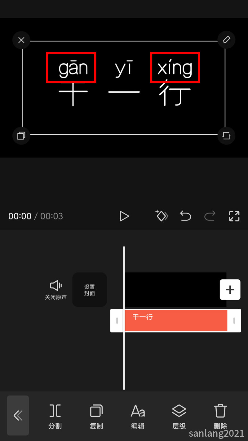 错误拼音