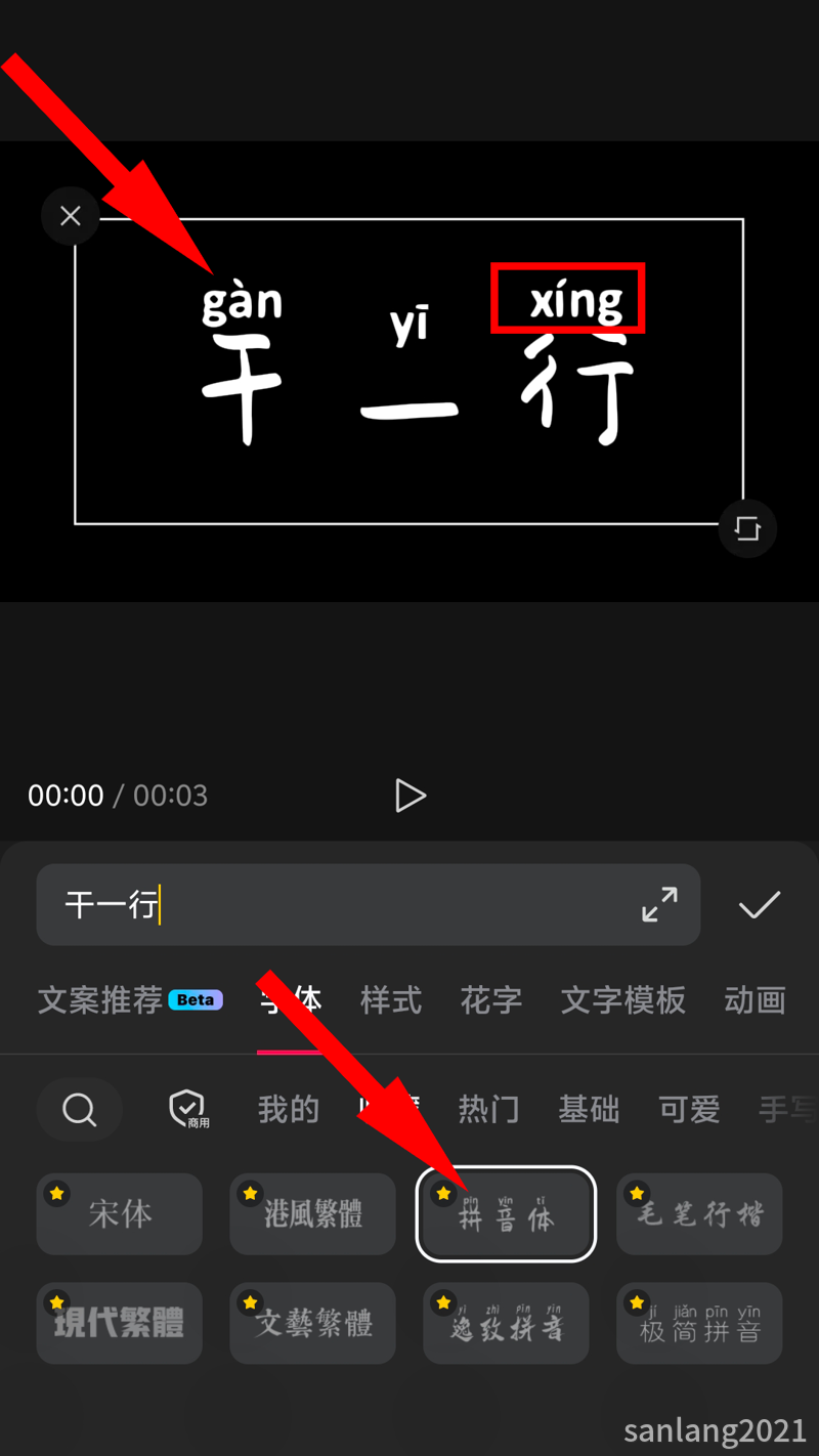 换拼音字体