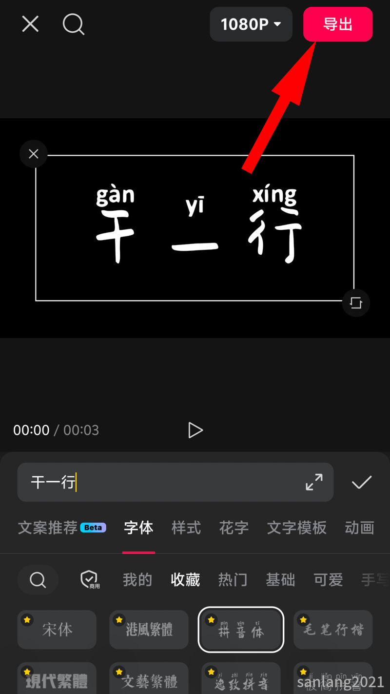 导出视频