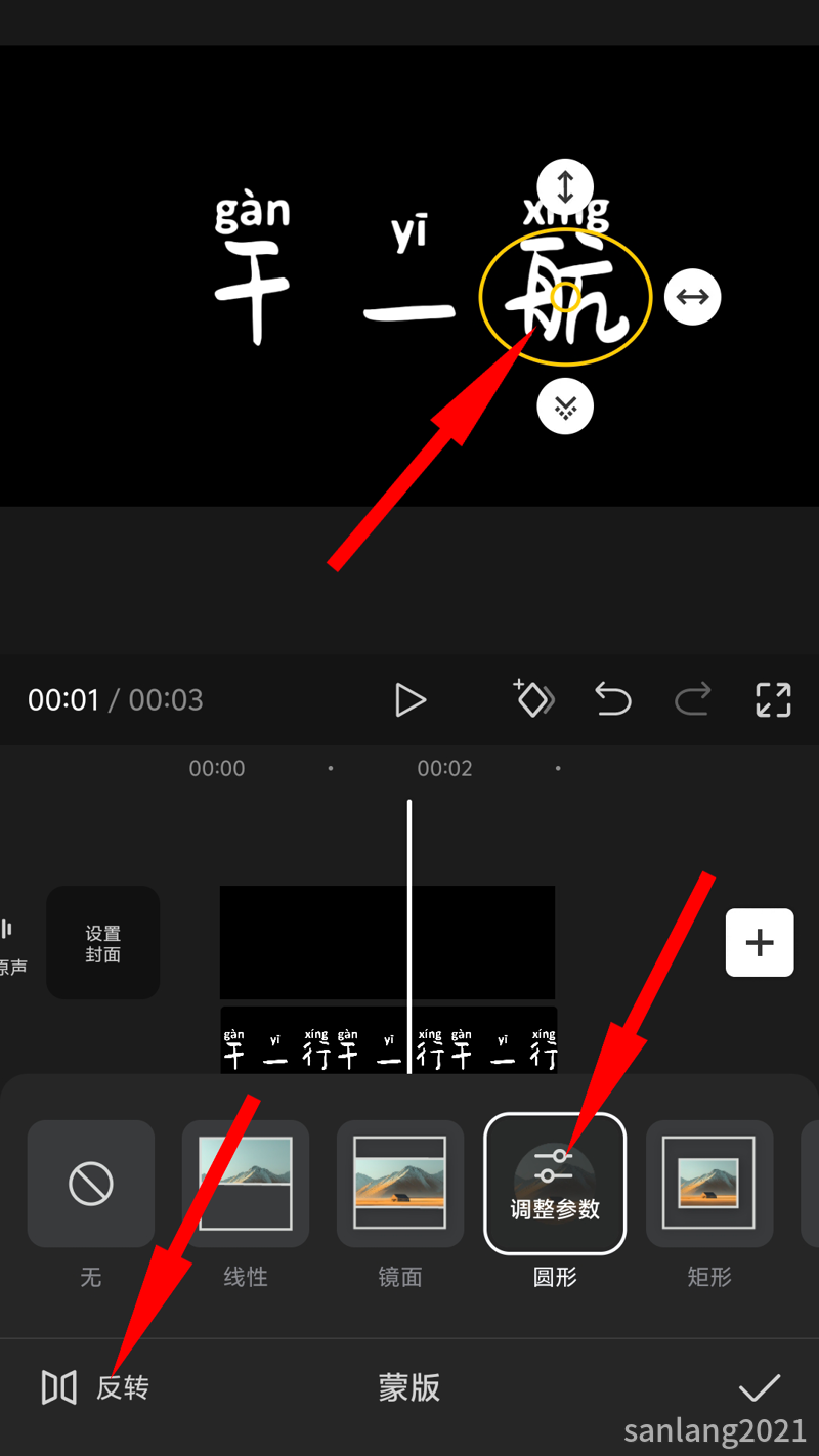 剪映蒙版功能