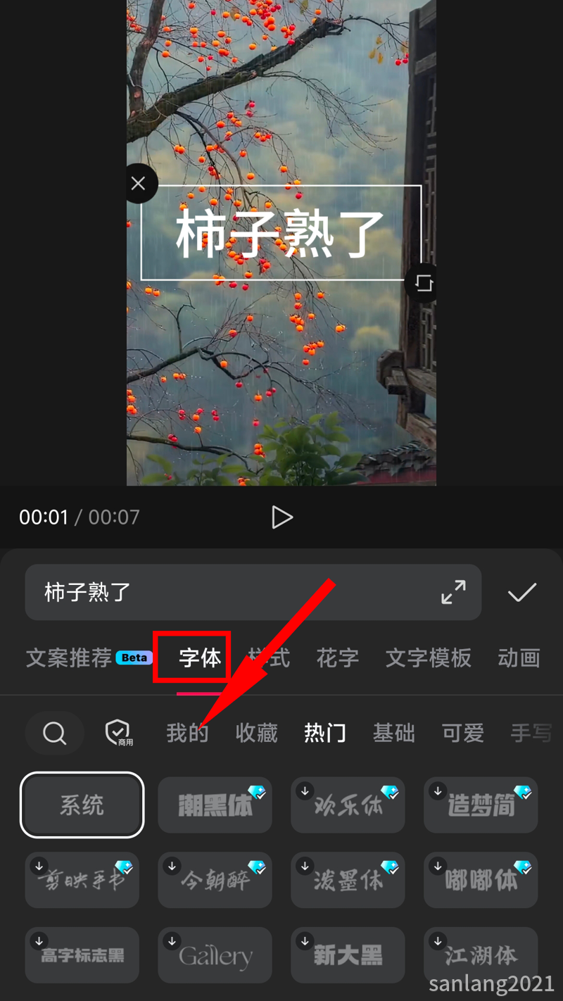 剪映字体.