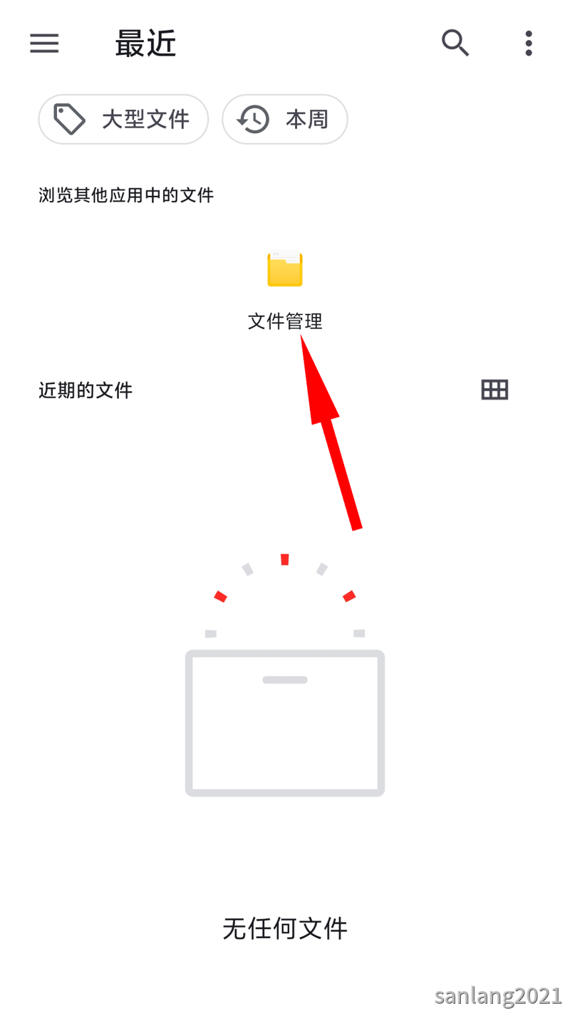 文件管理