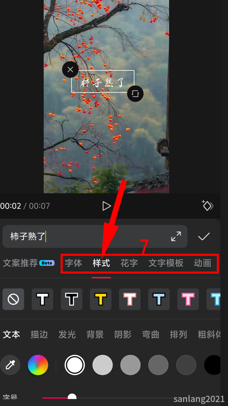 05剪映文字属性设置