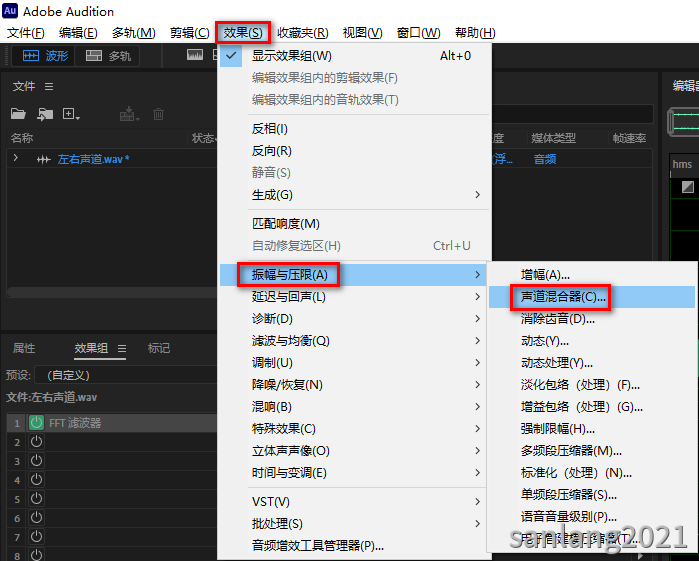 AU声道混合器