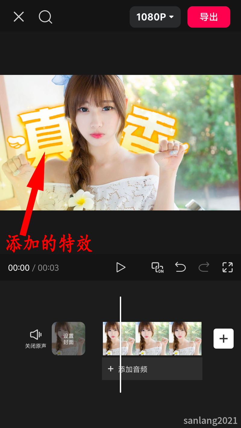 1已添加特效