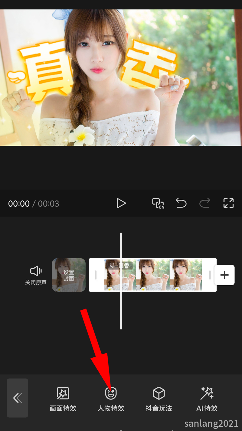 3人物特效