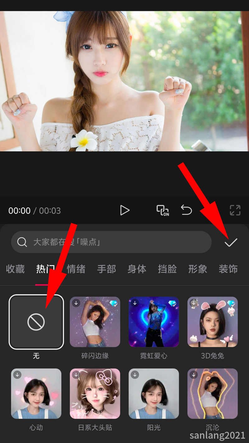 4剪映删除特效
