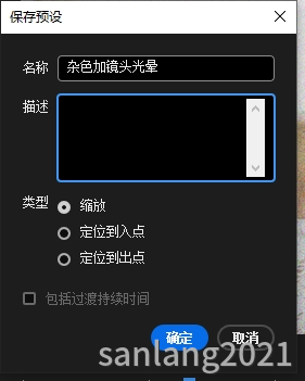 视频效果保存预设
