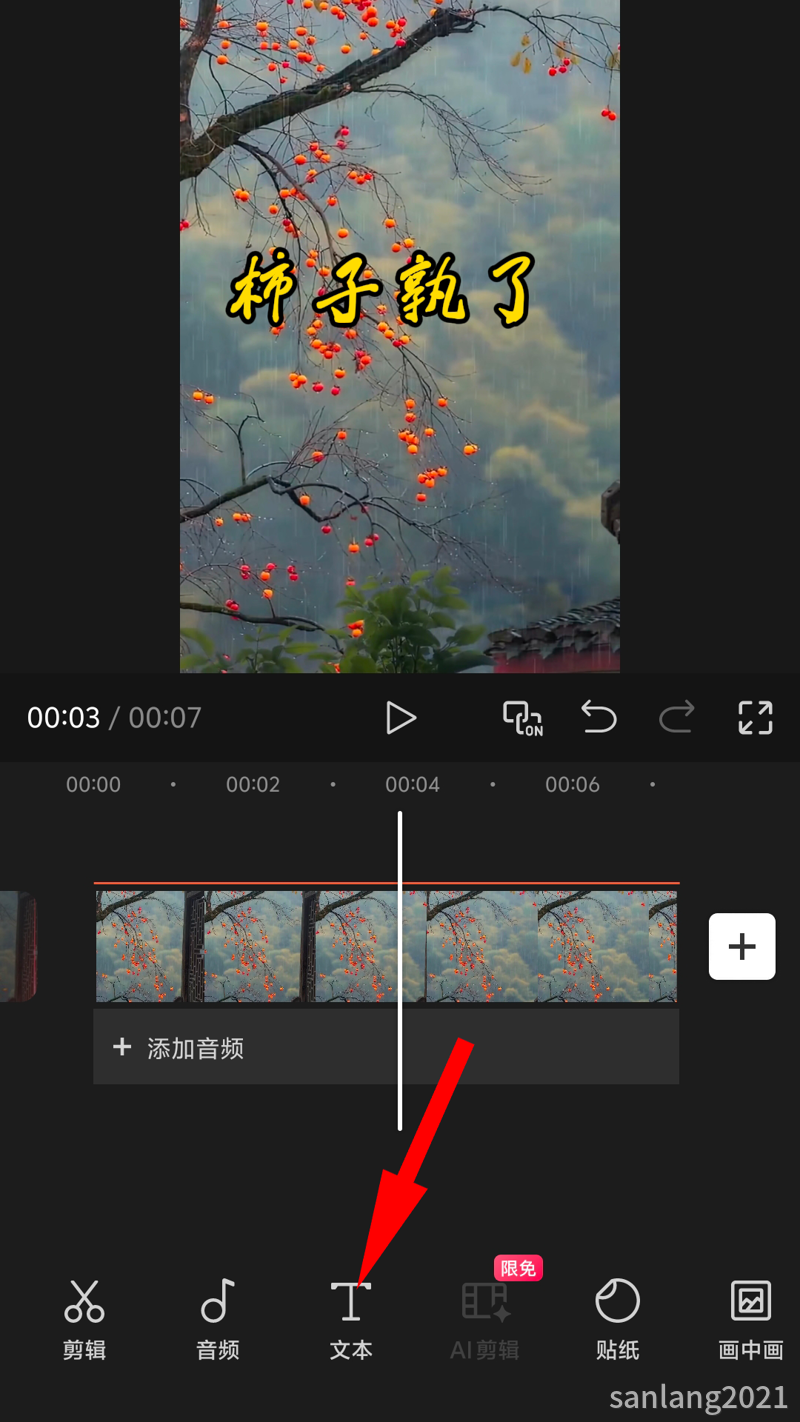 02剪映文本