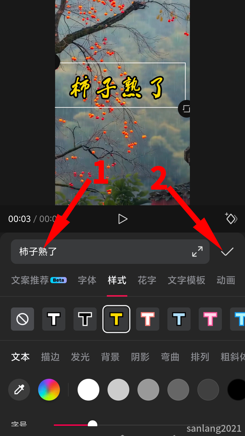 04剪映修改文字