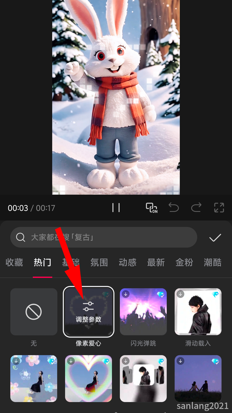 03特效调整参数