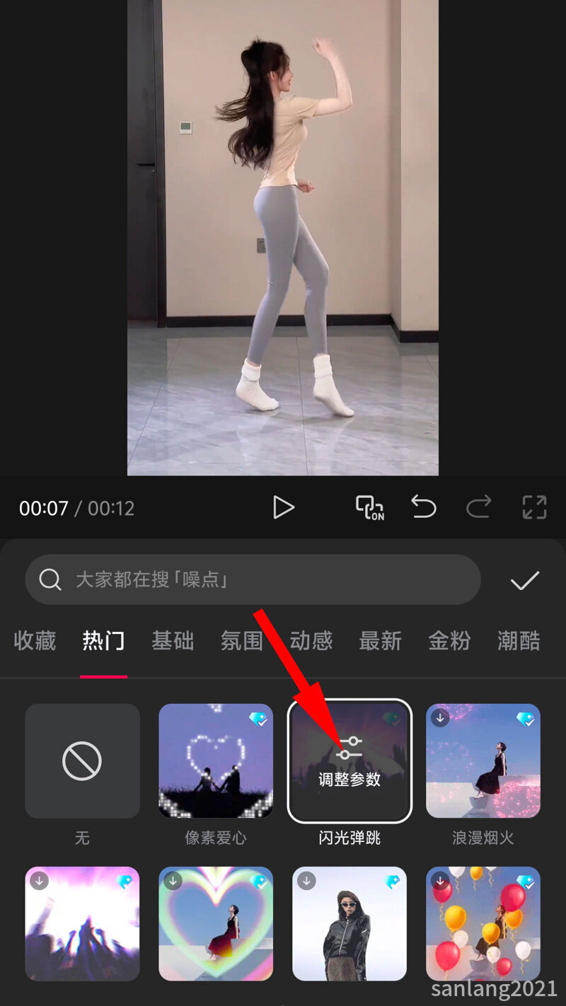 03选择特效