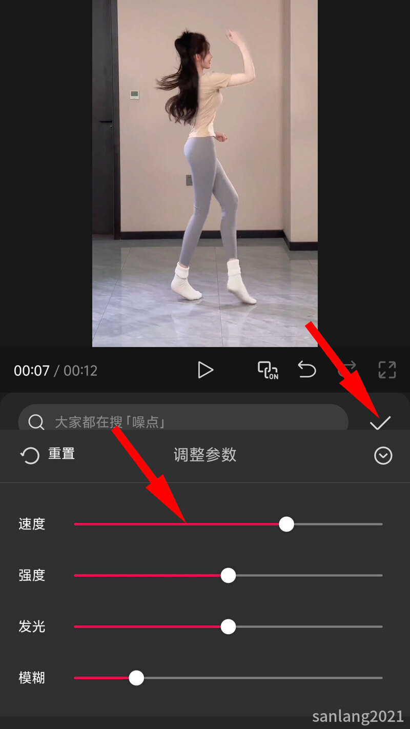 04特效调整参数