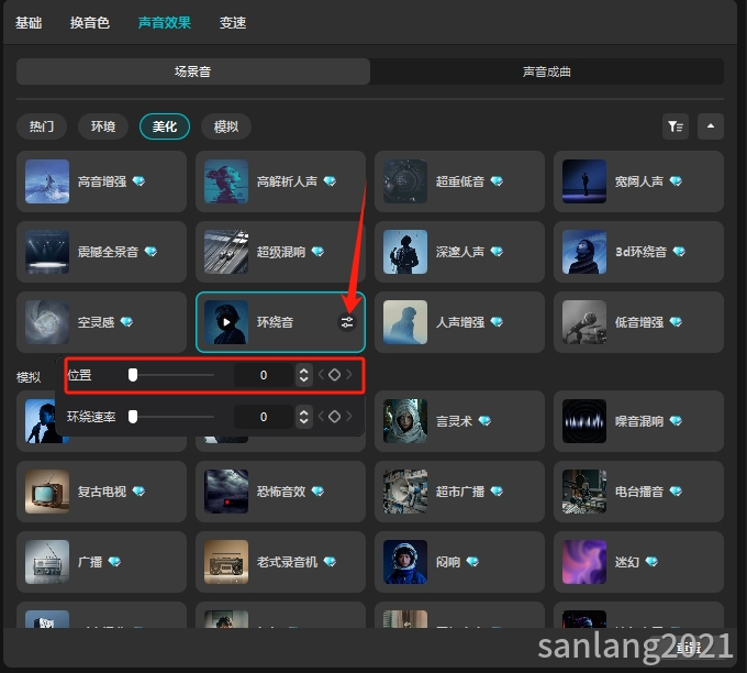 剪映环绕音
