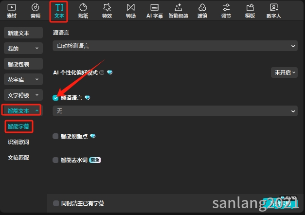 剪映翻译语言