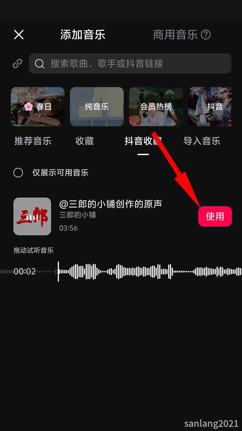 07使用收藏的音乐