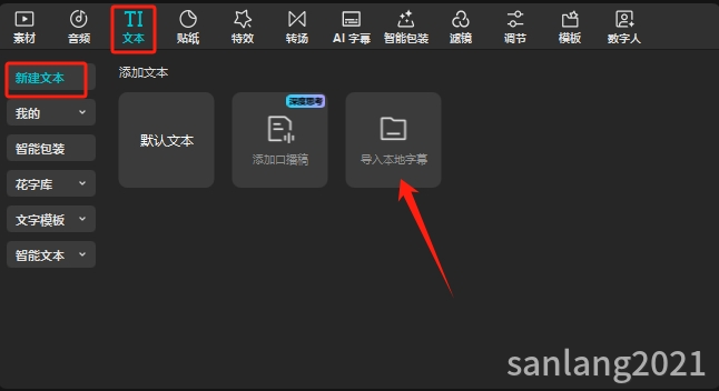 导入本地字幕 导入本地字幕