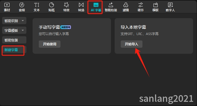 导入字幕 导入字幕
